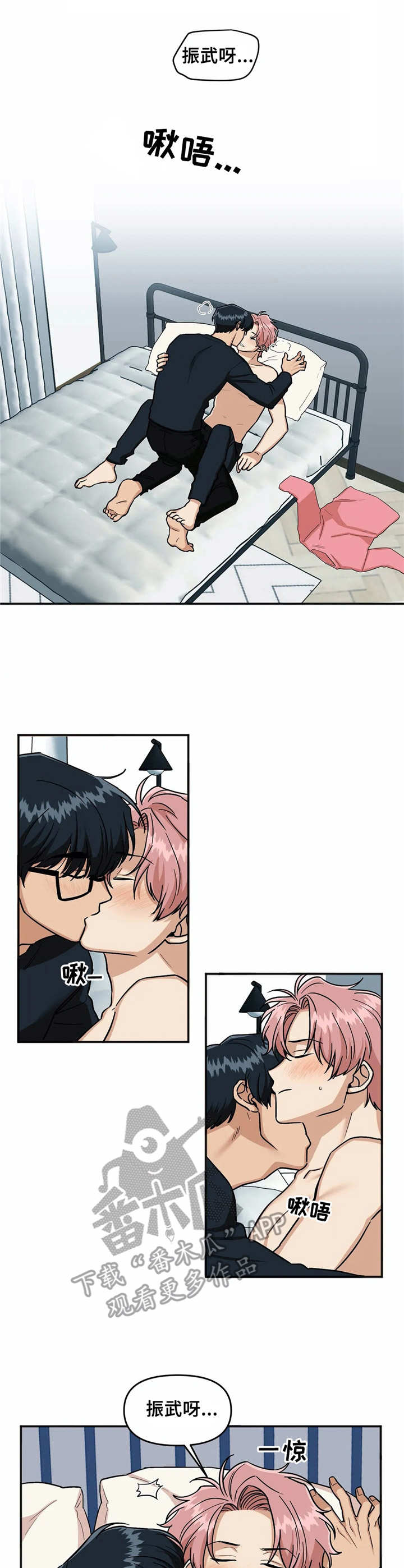 《爱情真言》第27章着急 第3页