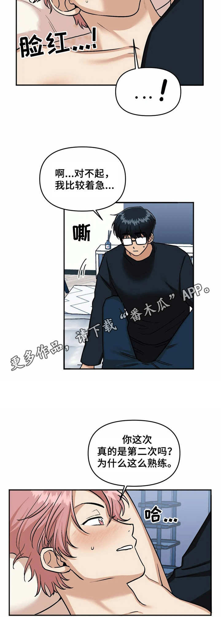 《爱情真言》第27章着急 第5页