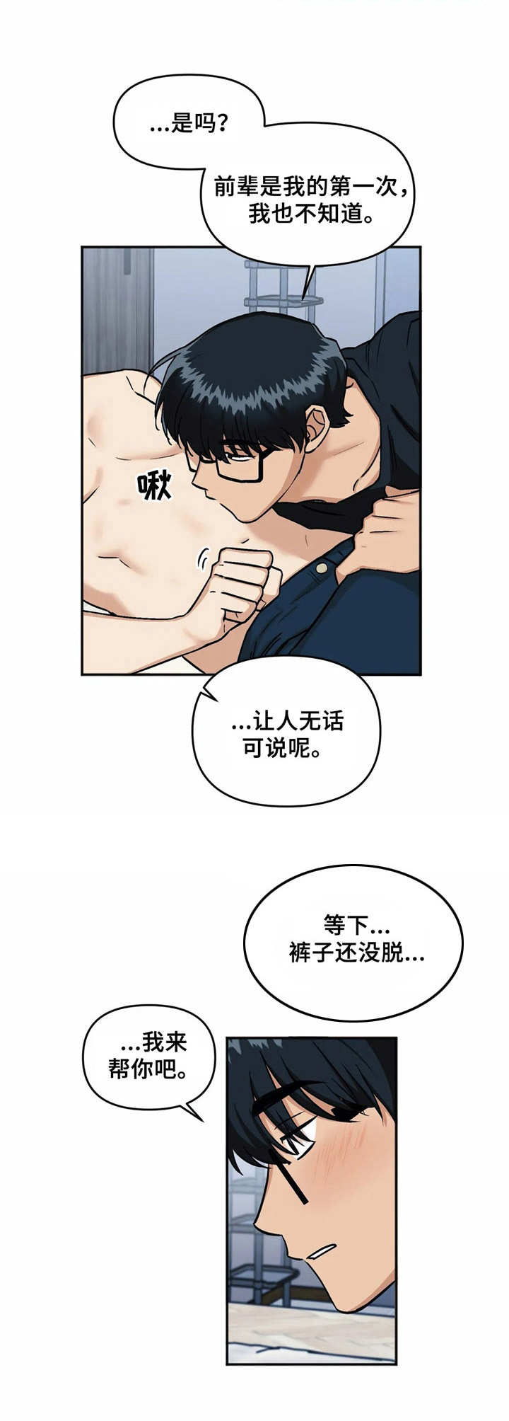 《爱情真言》第27章着急 第6页