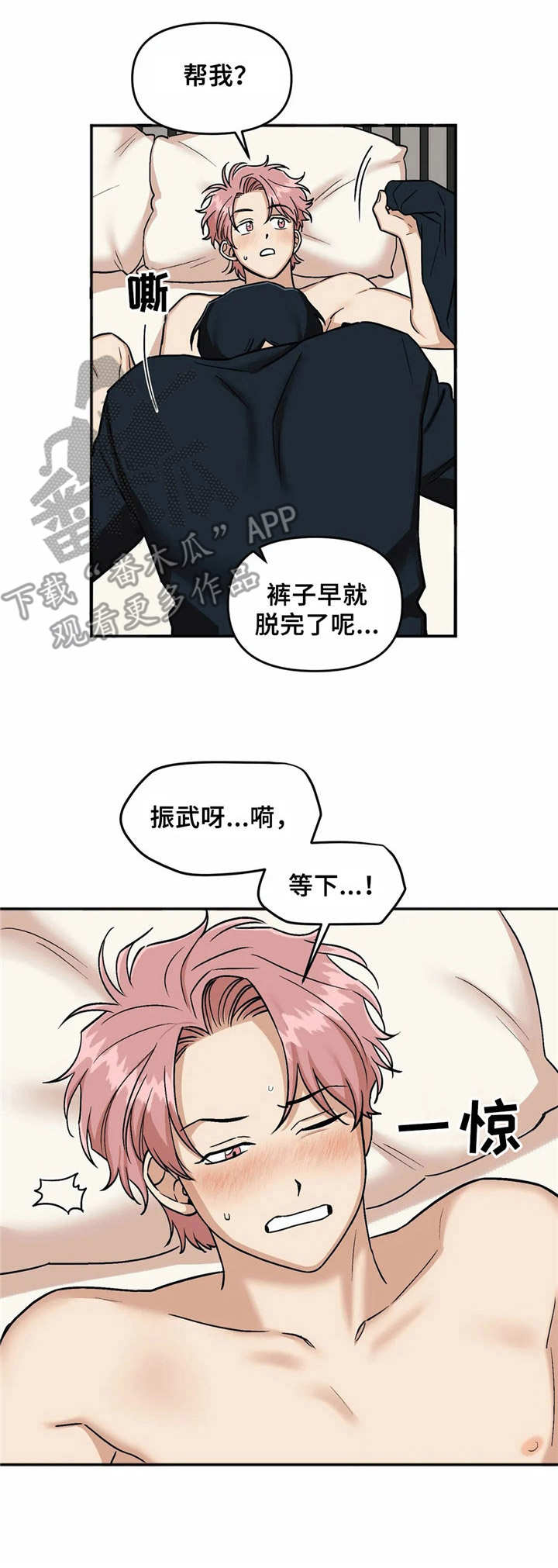 《爱情真言》第27章着急 第7页