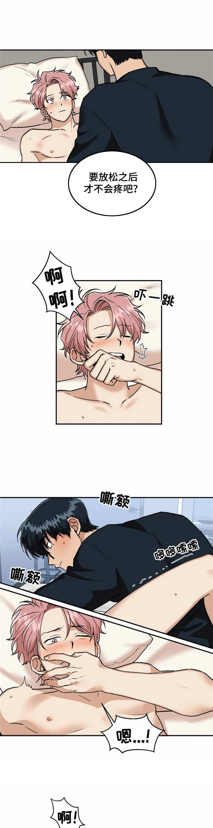 《爱情真言》第27章着急 第8页