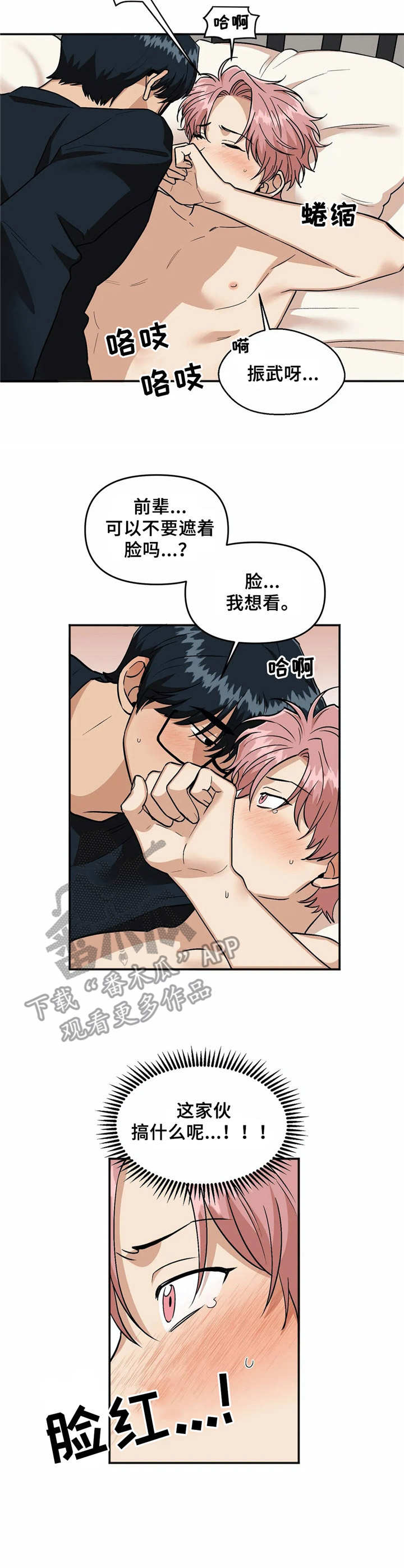 《爱情真言》第27章着急 第9页