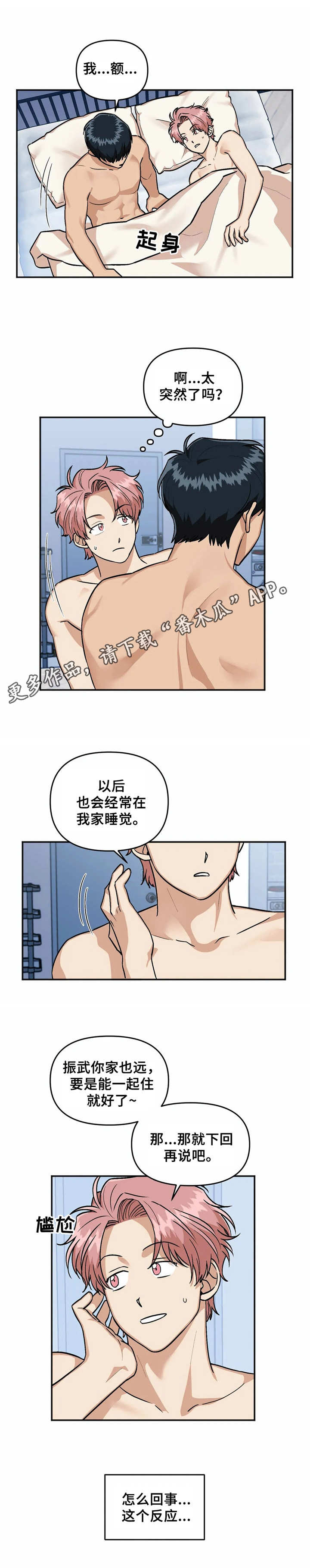 《爱情真言》第28章提议 第11页