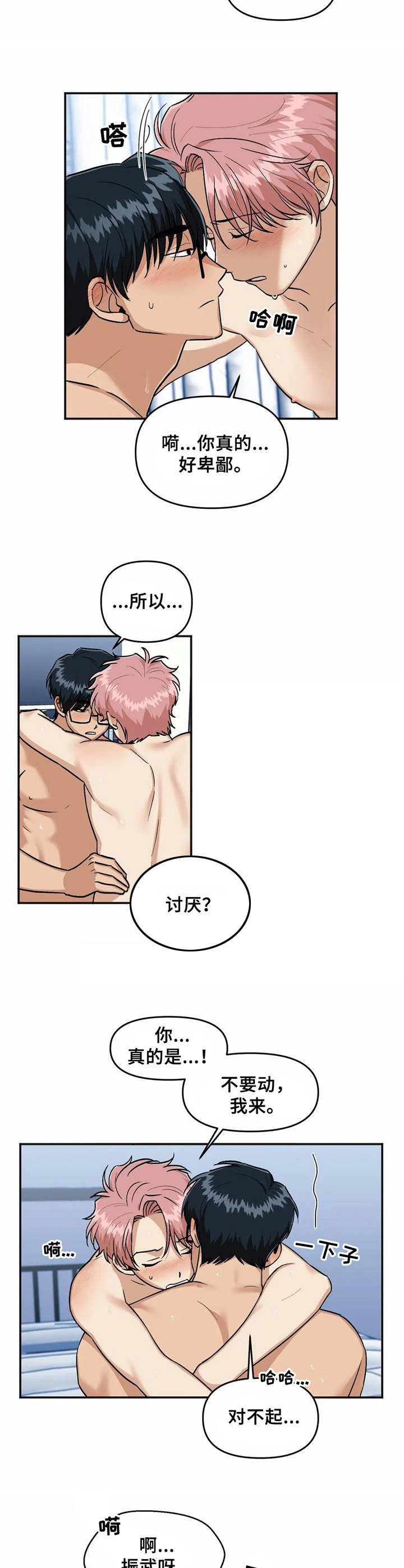 《爱情真言》第28章提议 第2页