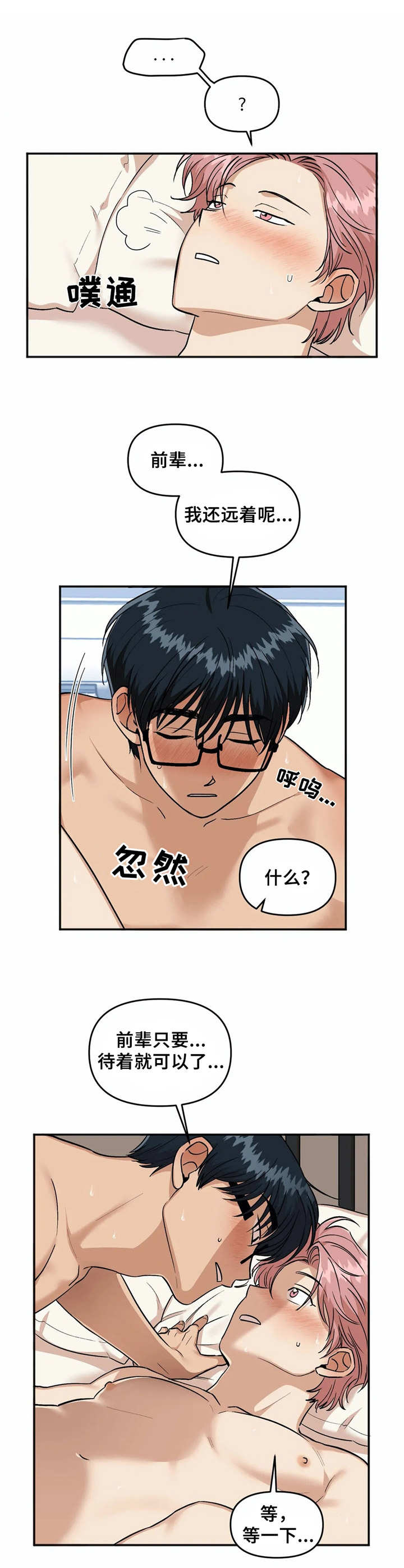 《爱情真言》第28章提议 第6页