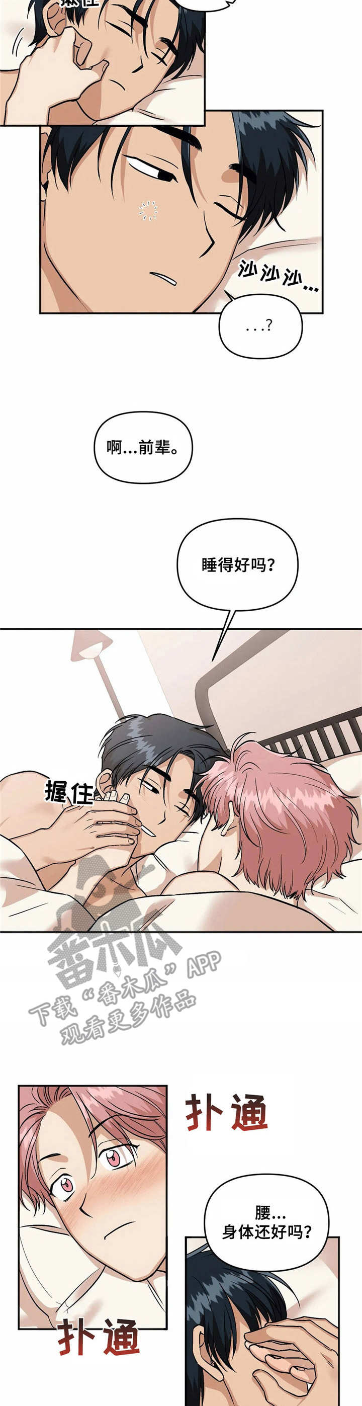 《爱情真言》第28章提议 第9页