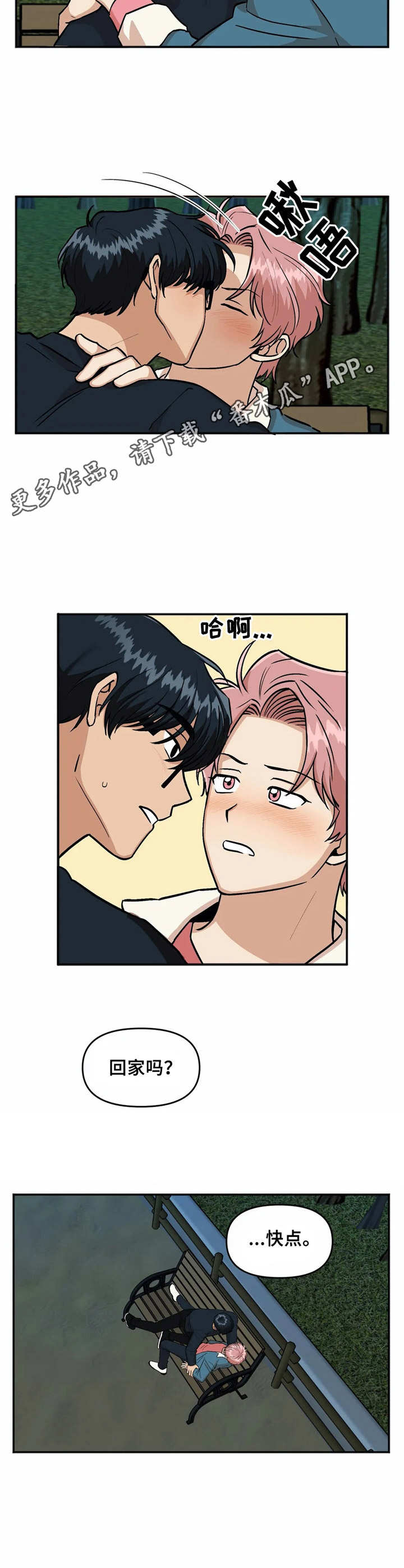 《爱情真言》第26章表白 第11页