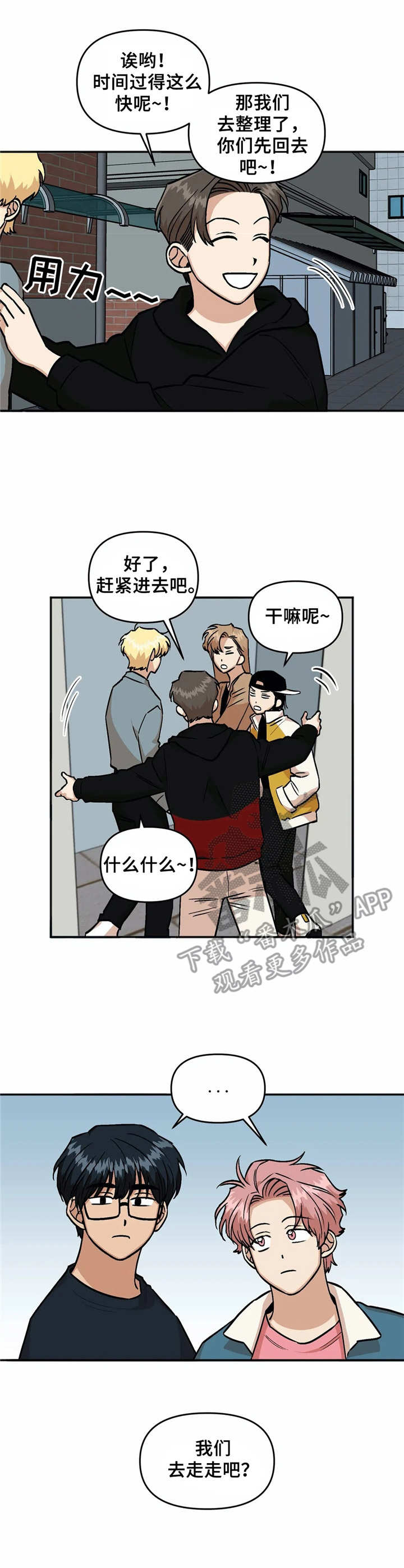 《爱情真言》第26章表白 第1页