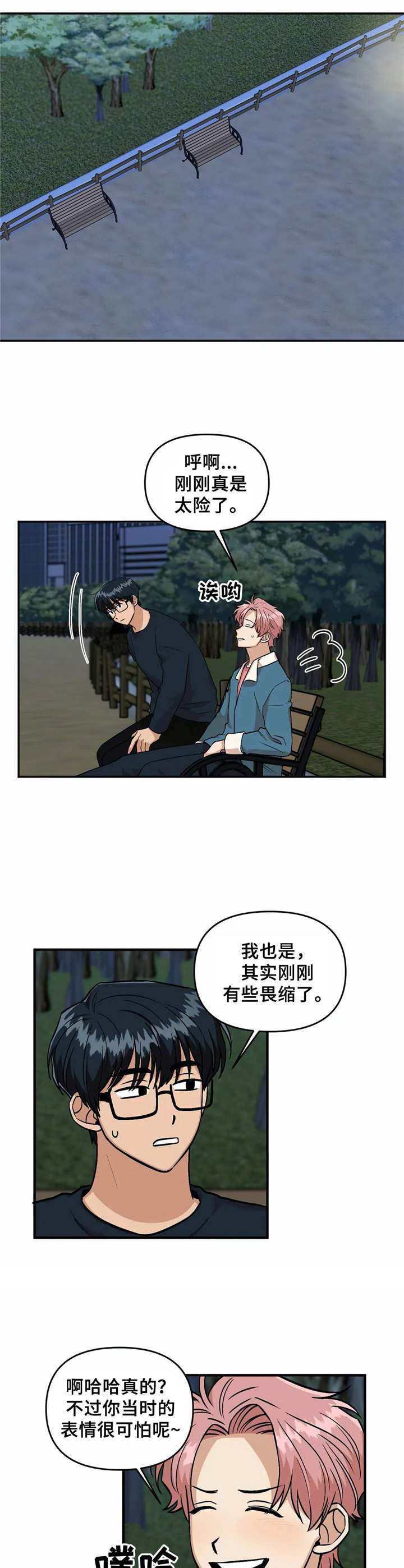 《爱情真言》第26章表白 第2页