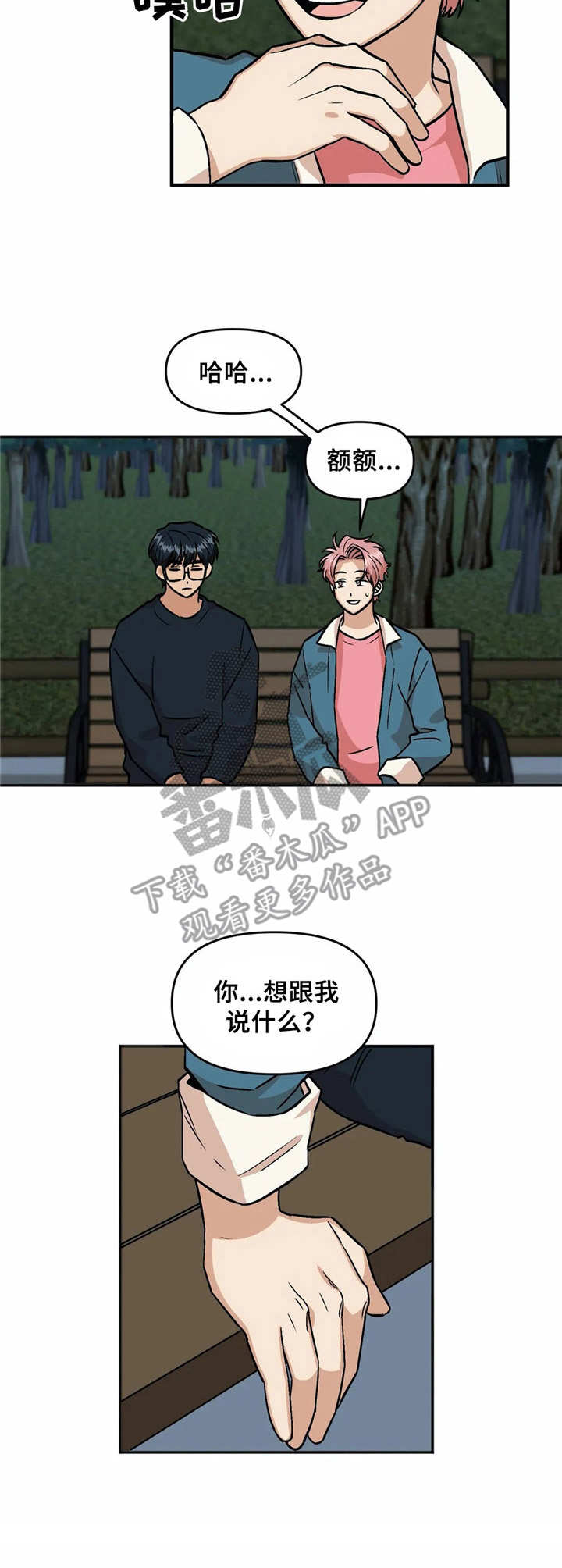 《爱情真言》第26章表白 第3页