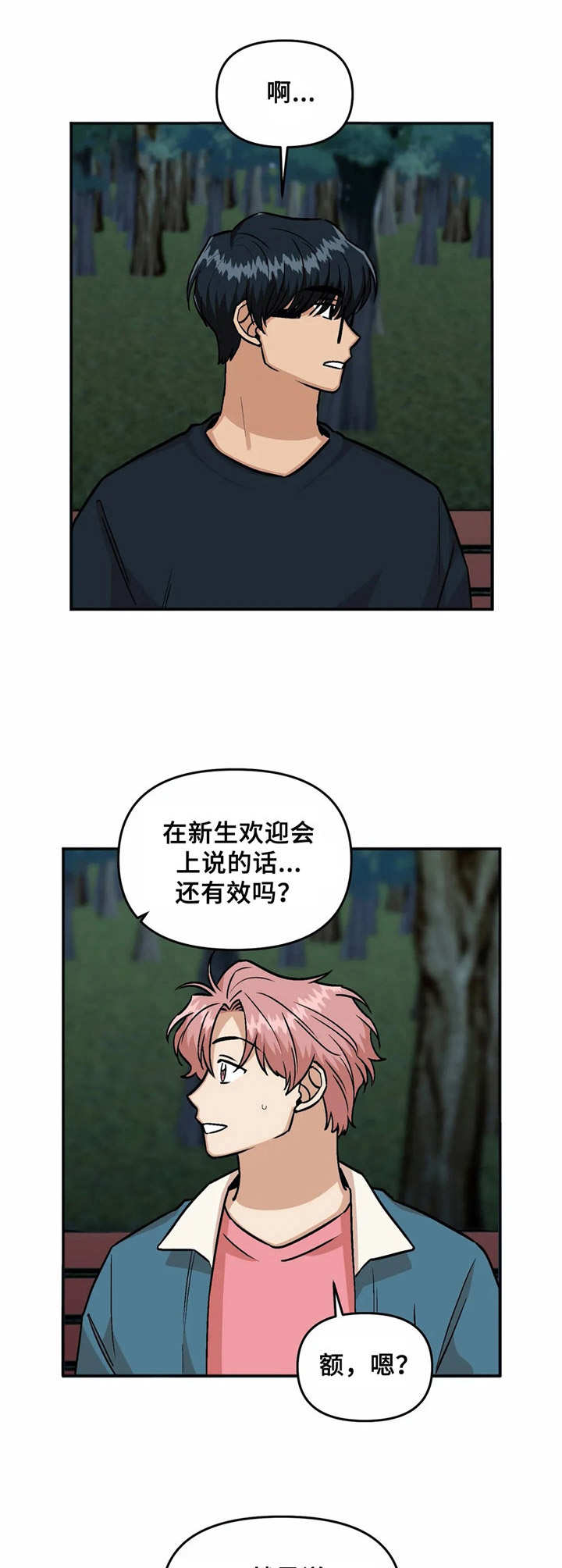 《爱情真言》第26章表白 第4页