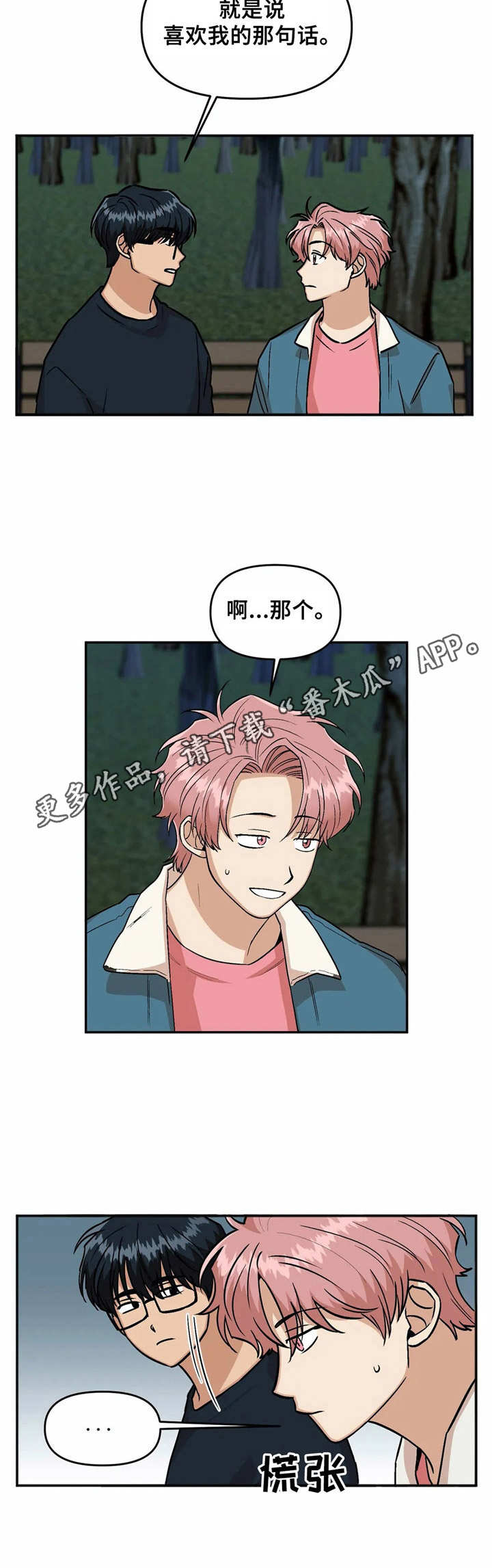 《爱情真言》第26章表白 第5页