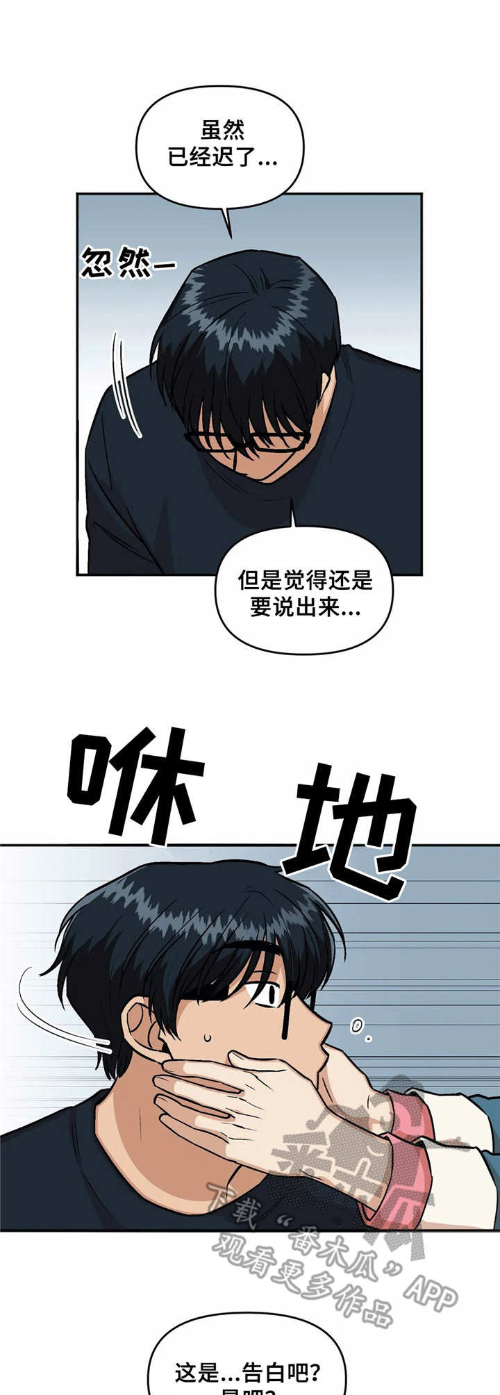 《爱情真言》第26章表白 第7页