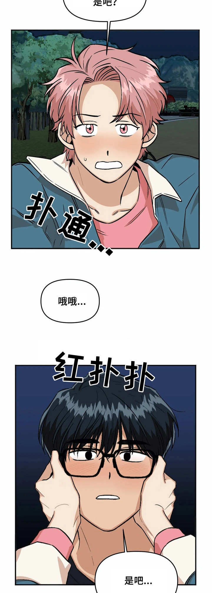 《爱情真言》第26章表白 第8页