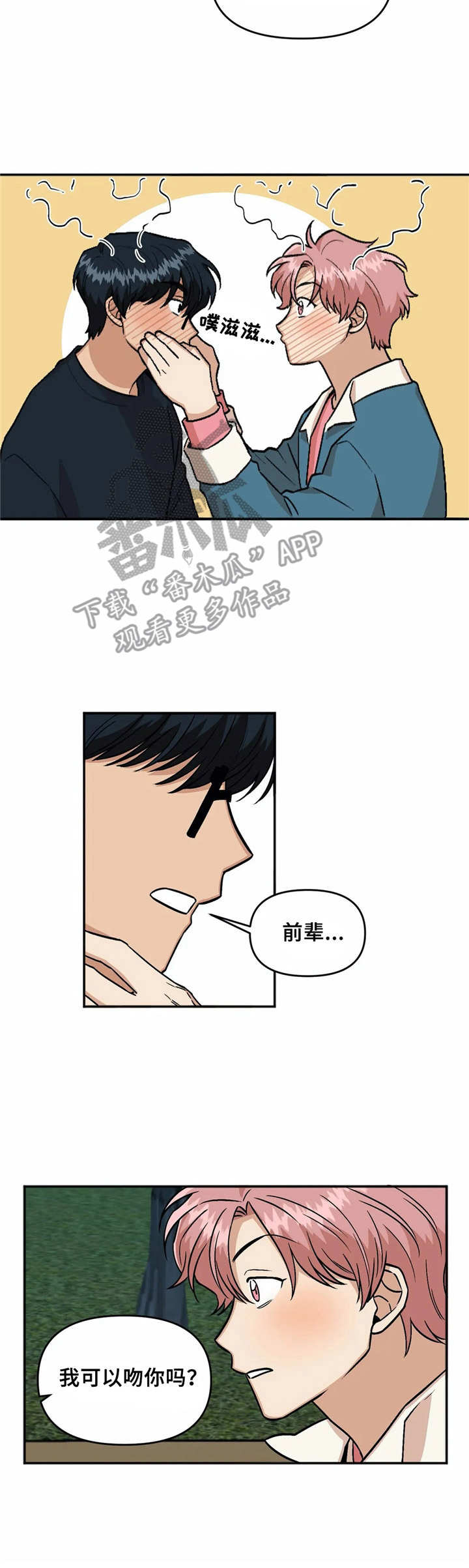 《爱情真言》第26章表白 第9页