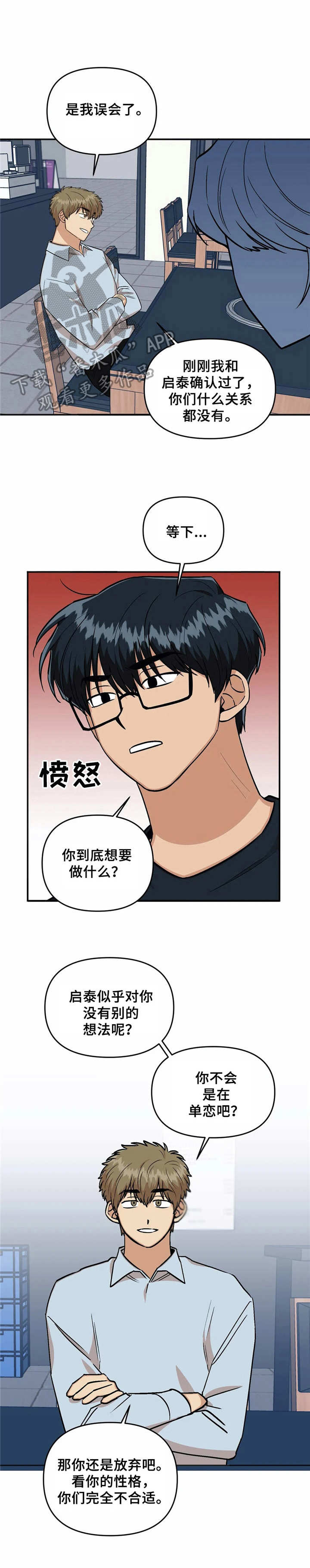 《爱情真言》第23章烦闷 第10页