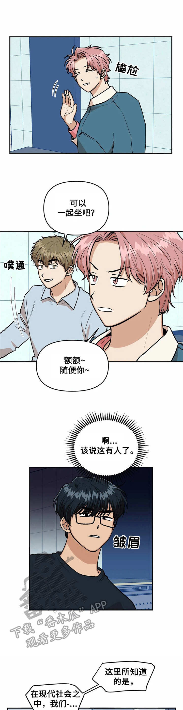 《爱情真言》第23章烦闷 第1页