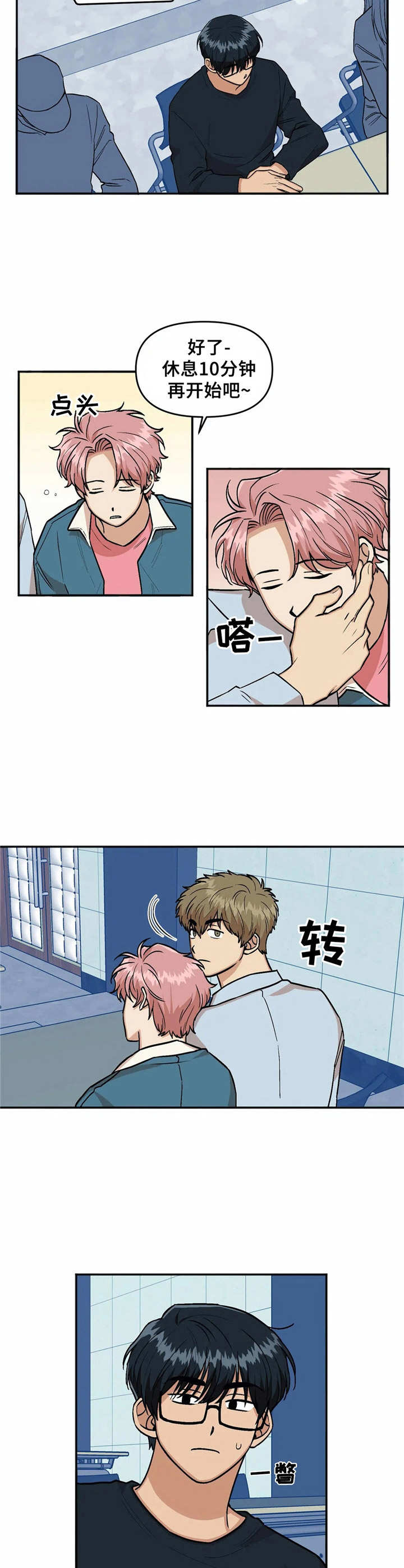 《爱情真言》第23章烦闷 第2页