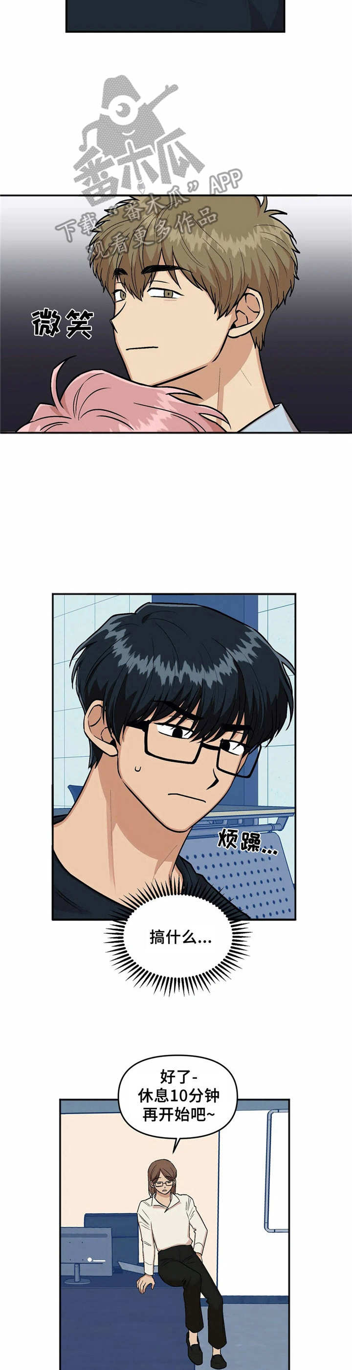 《爱情真言》第23章烦闷 第3页