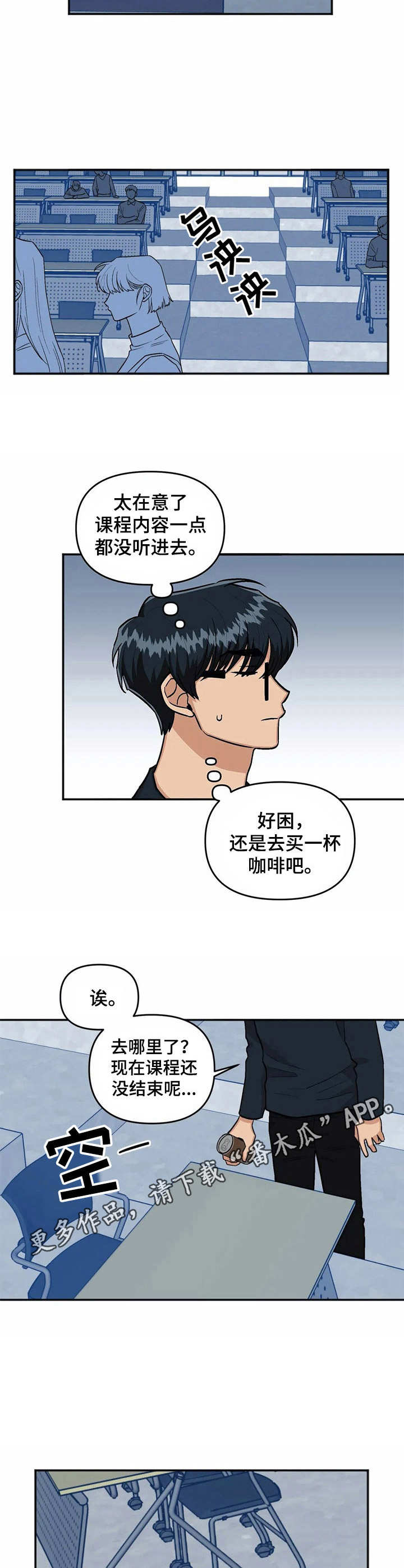 《爱情真言》第23章烦闷 第4页