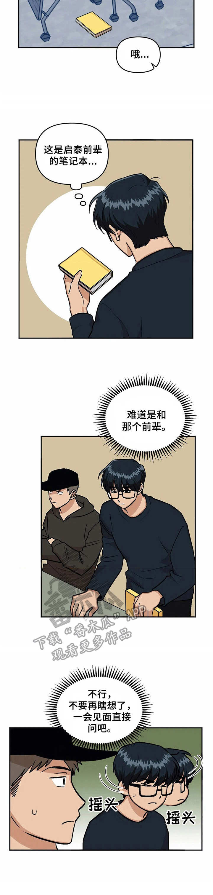 《爱情真言》第23章烦闷 第5页