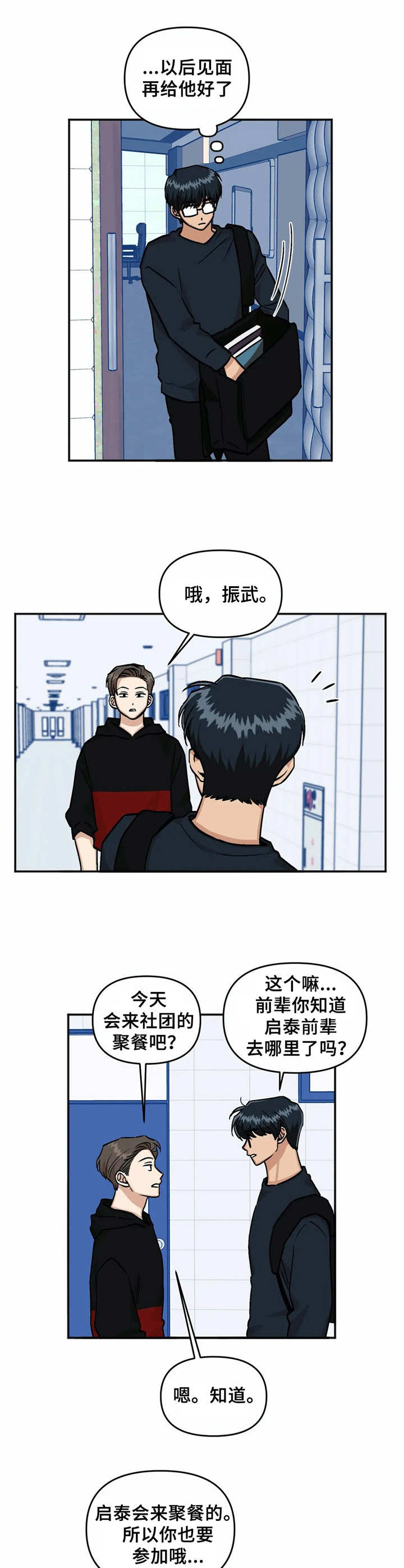 《爱情真言》第23章烦闷 第6页