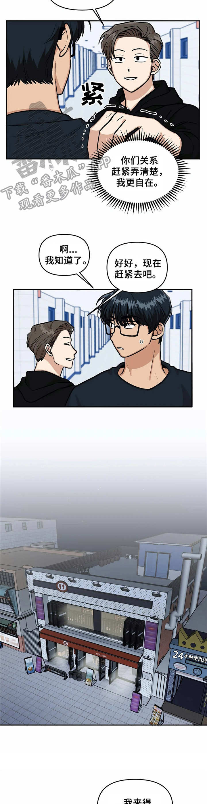 《爱情真言》第23章烦闷 第7页