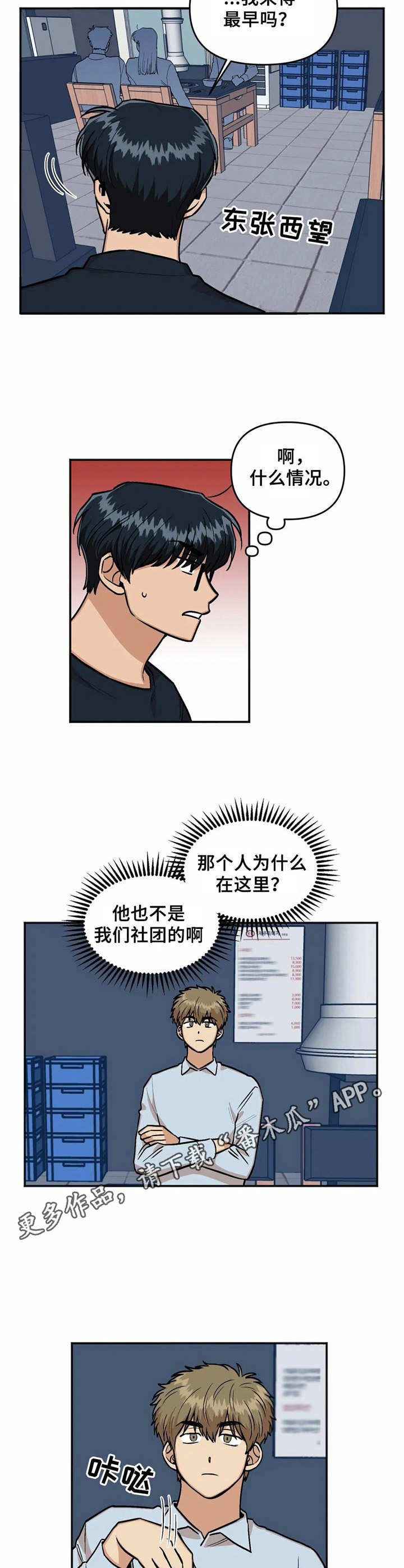 《爱情真言》第23章烦闷 第8页