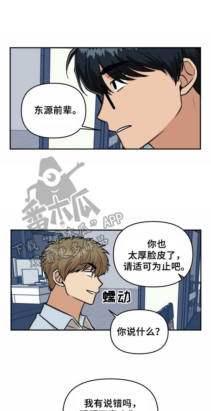 《爱情真言》第24章气氛不妙 第1页