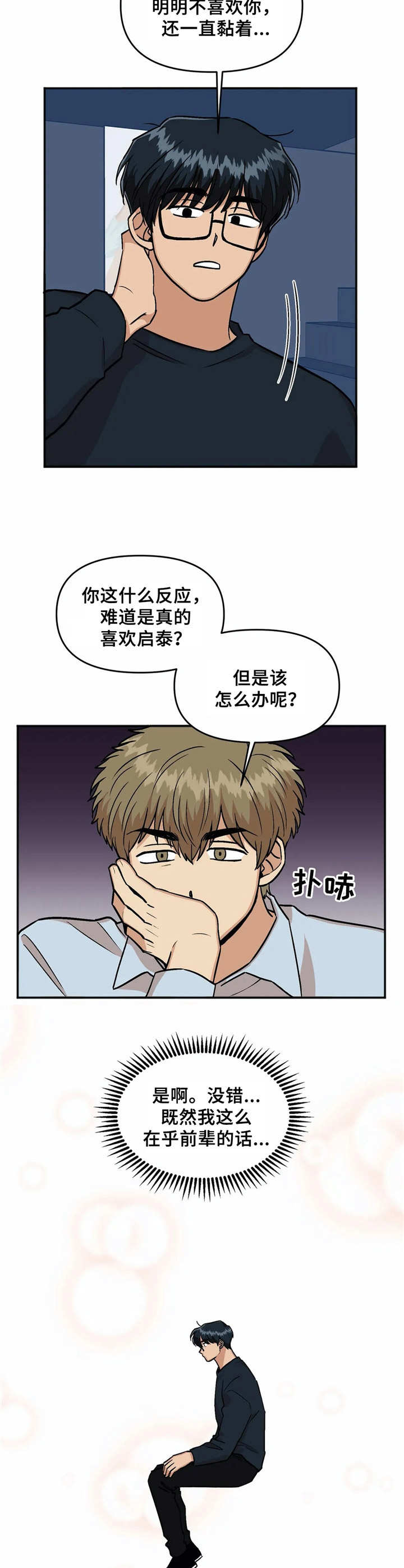 《爱情真言》第24章气氛不妙 第2页