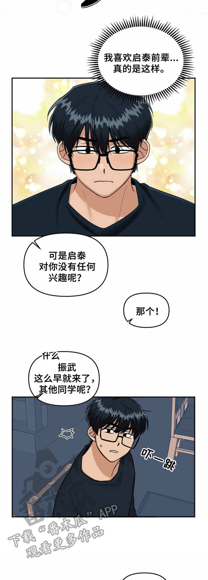 《爱情真言》第24章气氛不妙 第3页