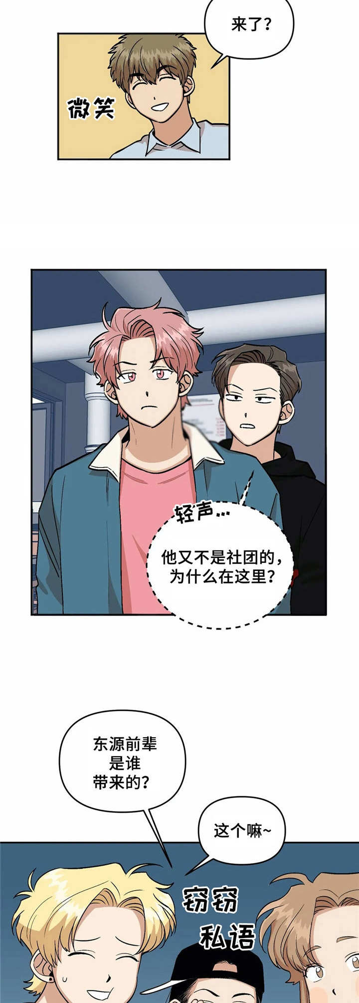 《爱情真言》第24章气氛不妙 第4页