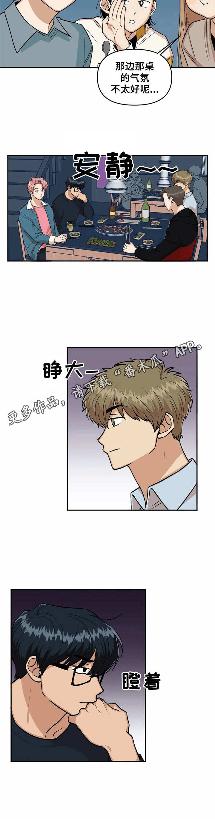《爱情真言》第24章气氛不妙 第5页