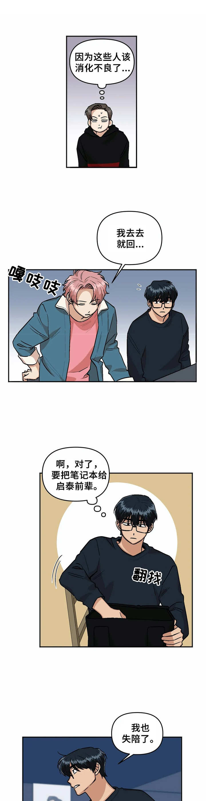 《爱情真言》第24章气氛不妙 第6页