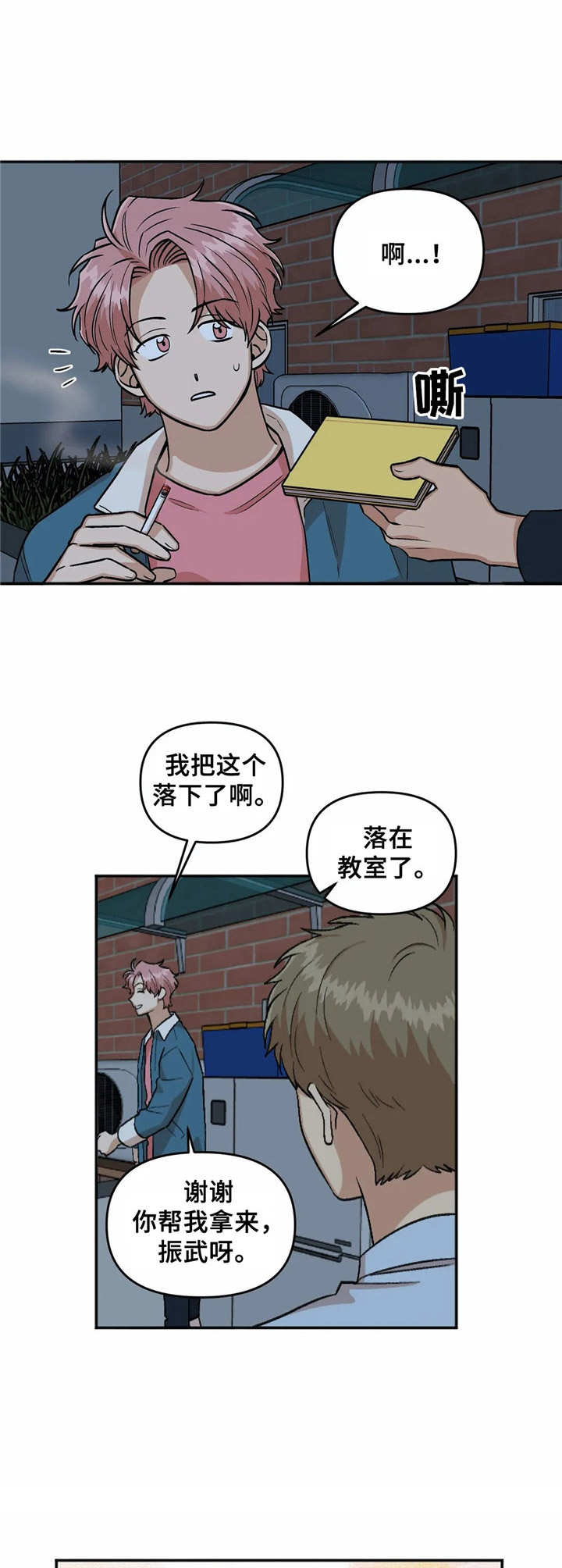 《爱情真言》第24章气氛不妙 第8页