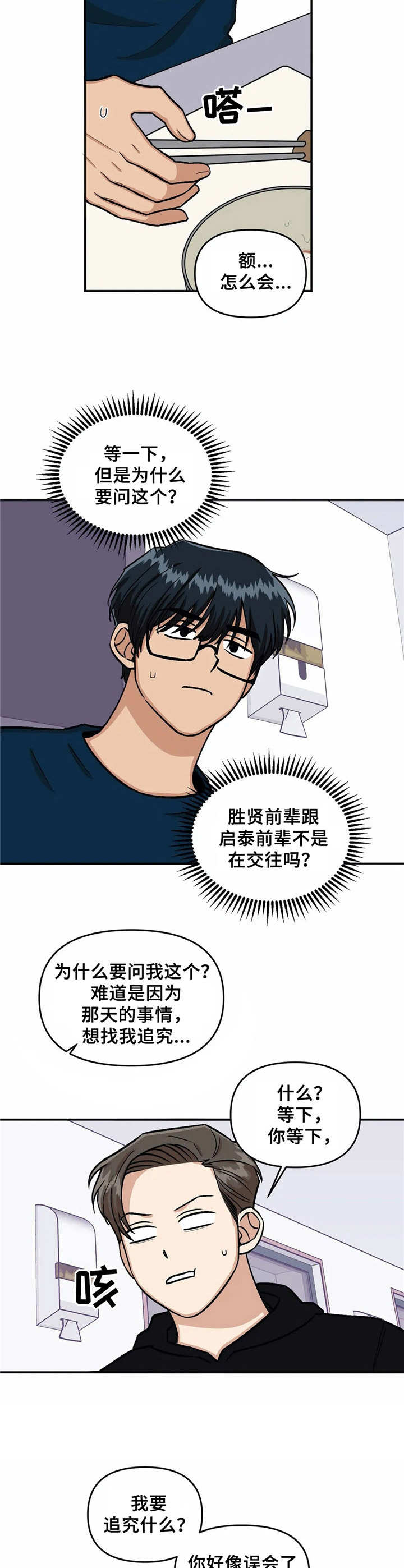 《爱情真言》第20章解释 第2页