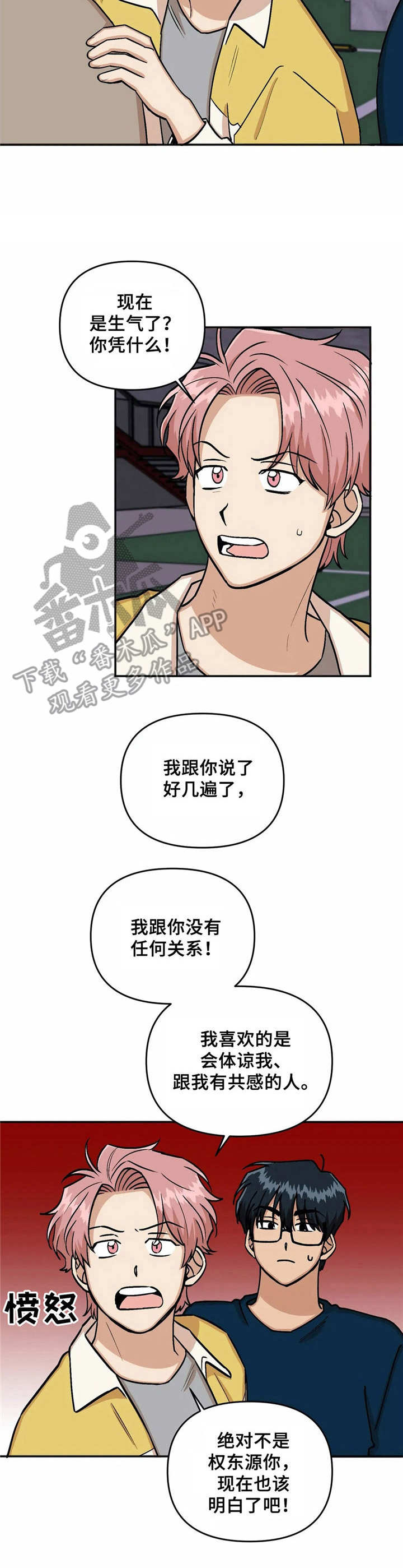 《爱情真言》第21章纠缠 第11页