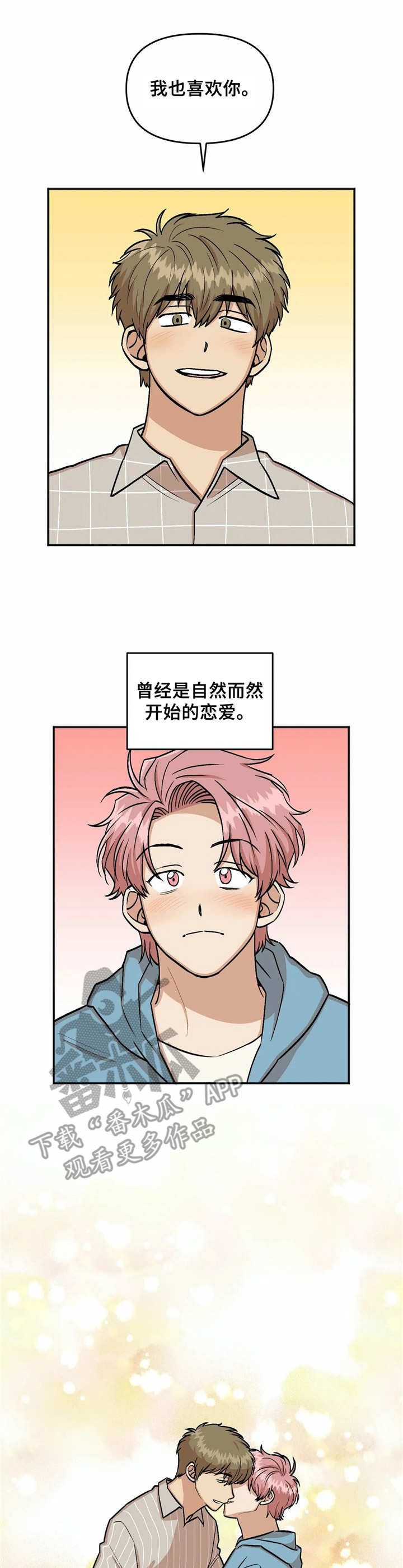 《爱情真言》第21章纠缠 第1页