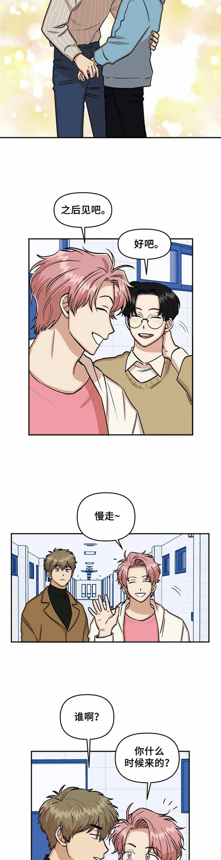 《爱情真言》第21章纠缠 第2页