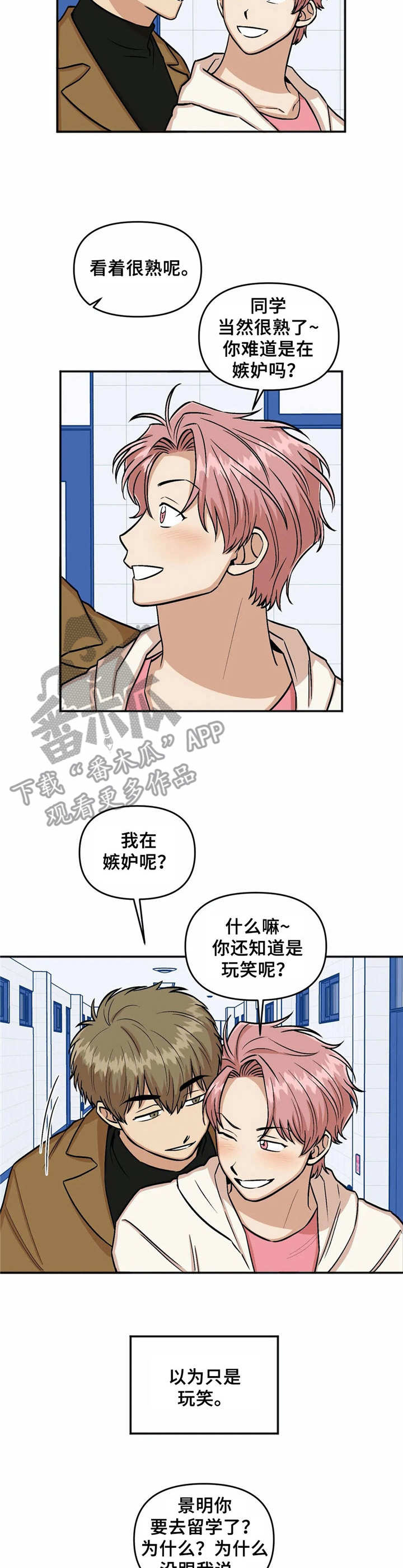 《爱情真言》第21章纠缠 第3页