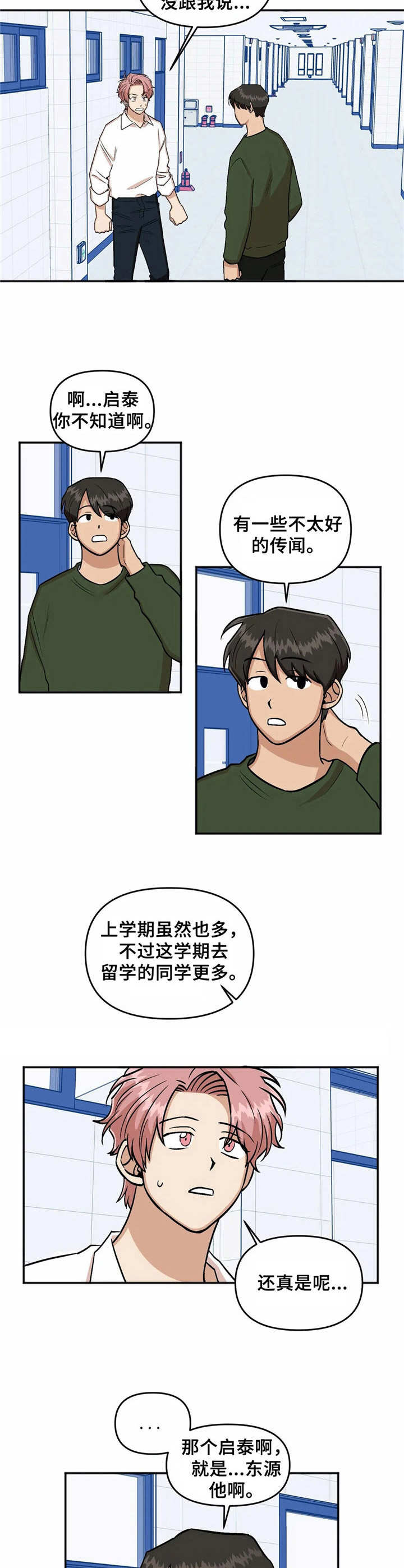 《爱情真言》第21章纠缠 第4页
