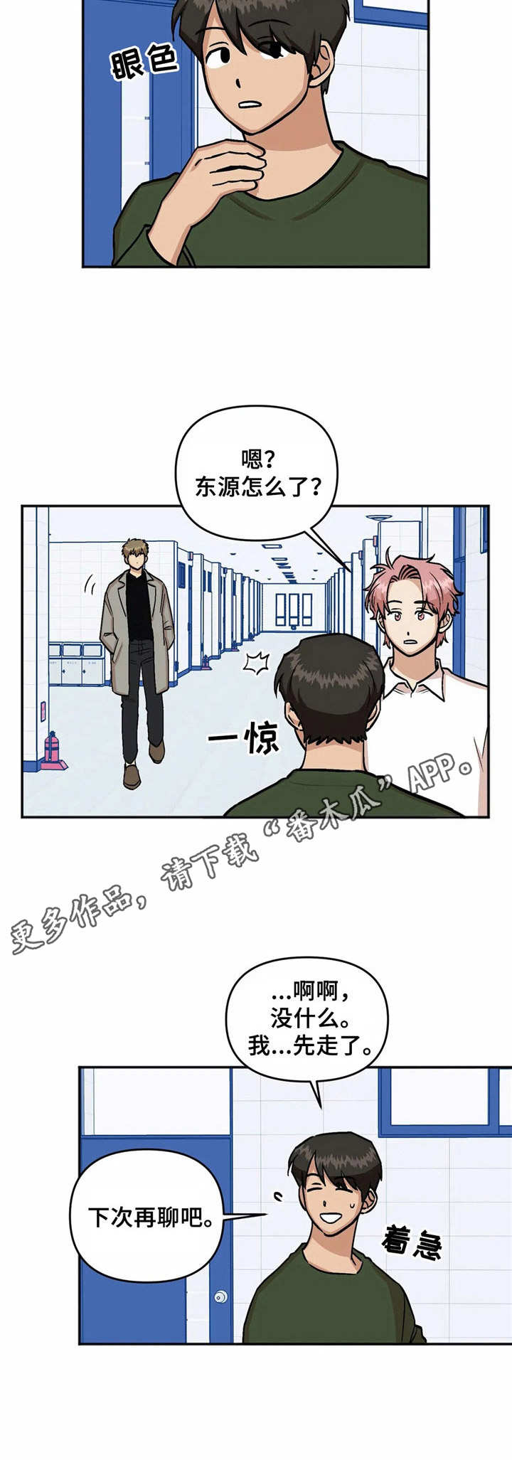 《爱情真言》第21章纠缠 第5页