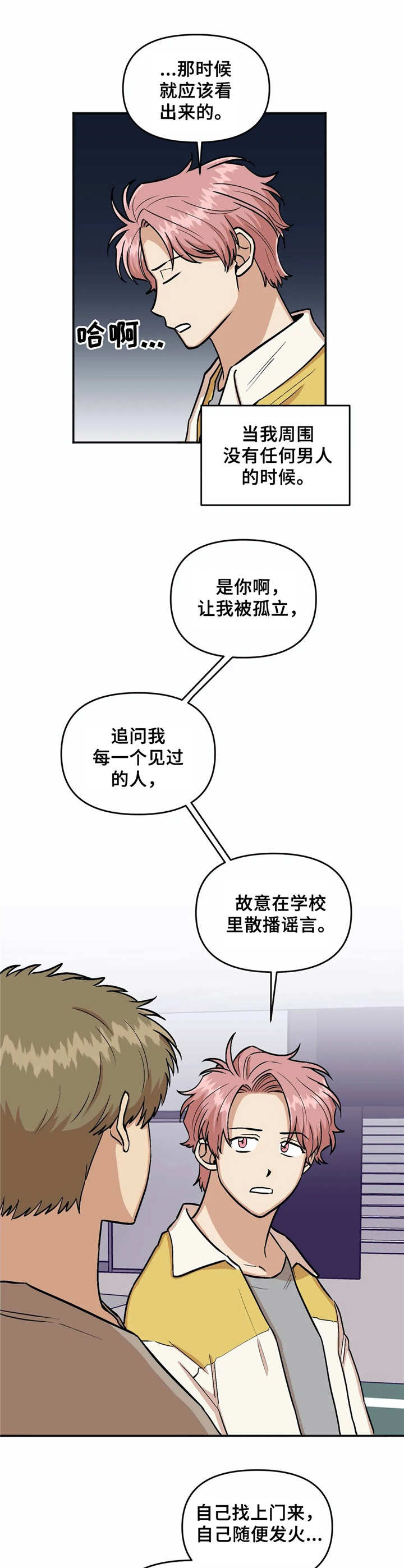 《爱情真言》第21章纠缠 第6页