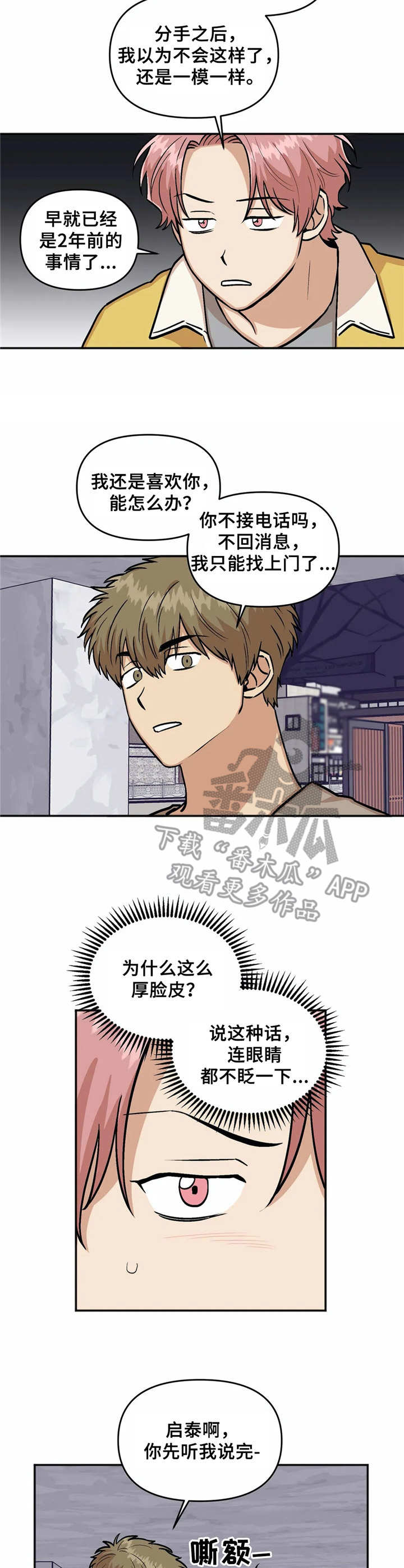 《爱情真言》第21章纠缠 第7页