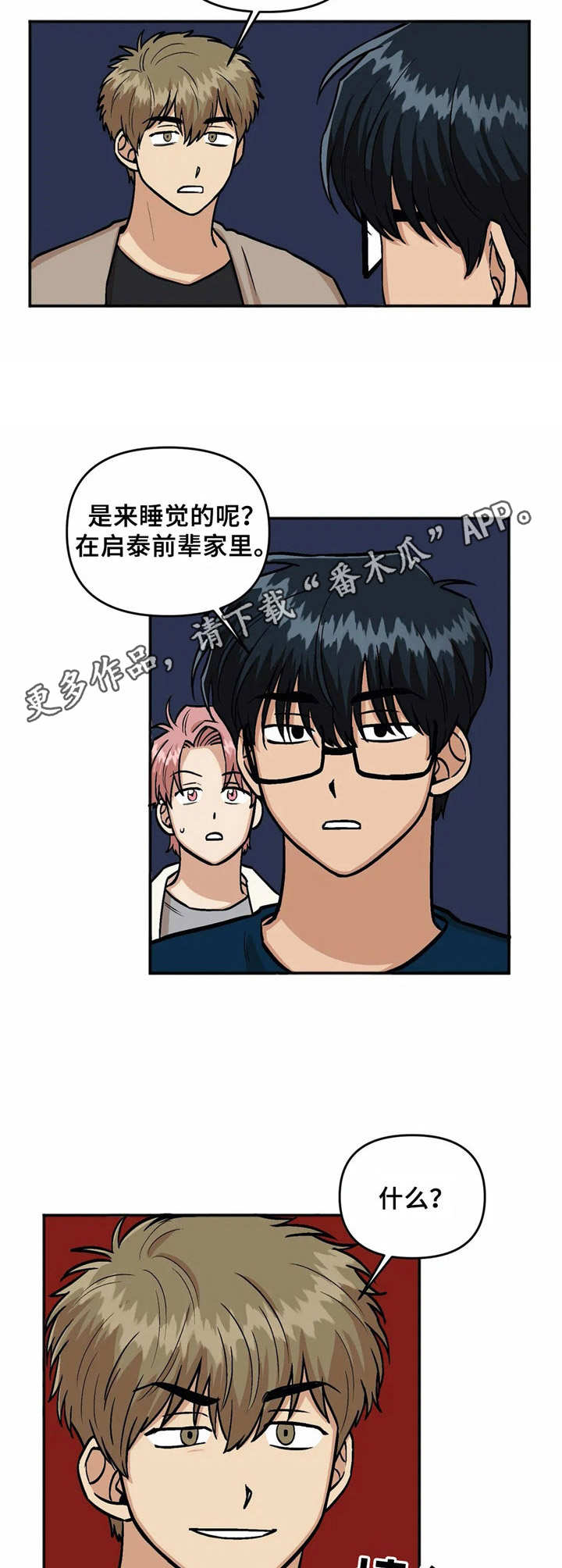 《爱情真言》第21章纠缠 第9页