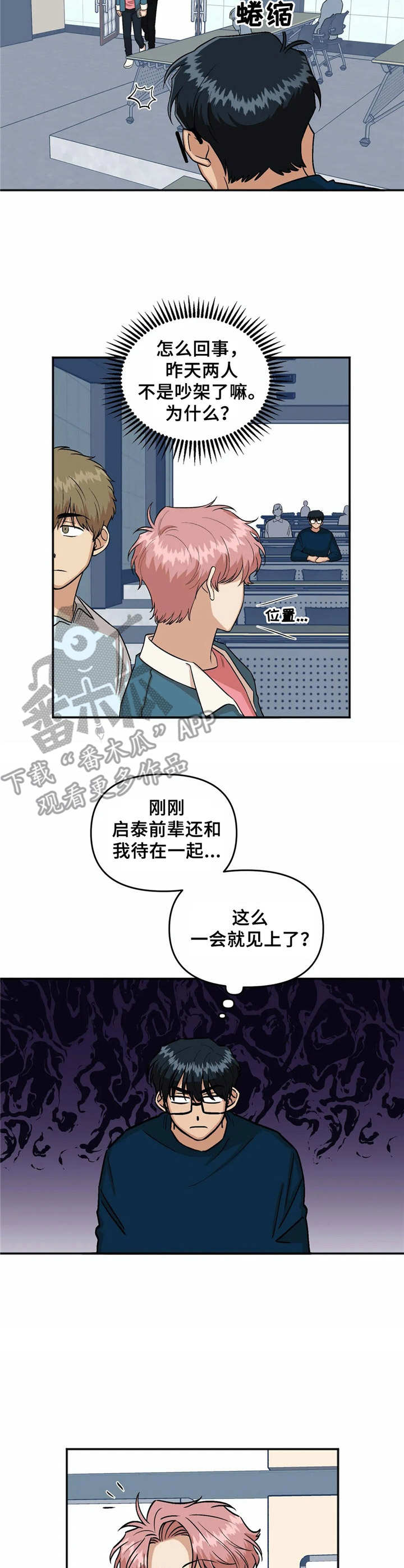《爱情真言》第22章厚脸皮 第10页
