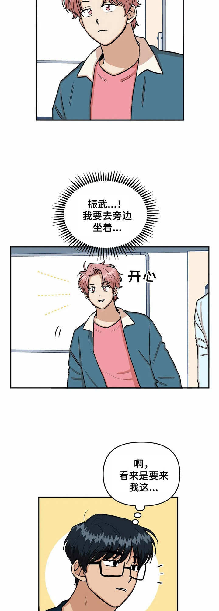 《爱情真言》第22章厚脸皮 第11页