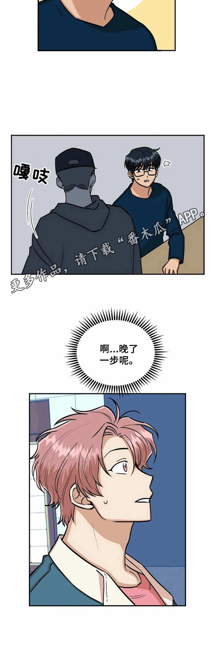 《爱情真言》第22章厚脸皮 第12页