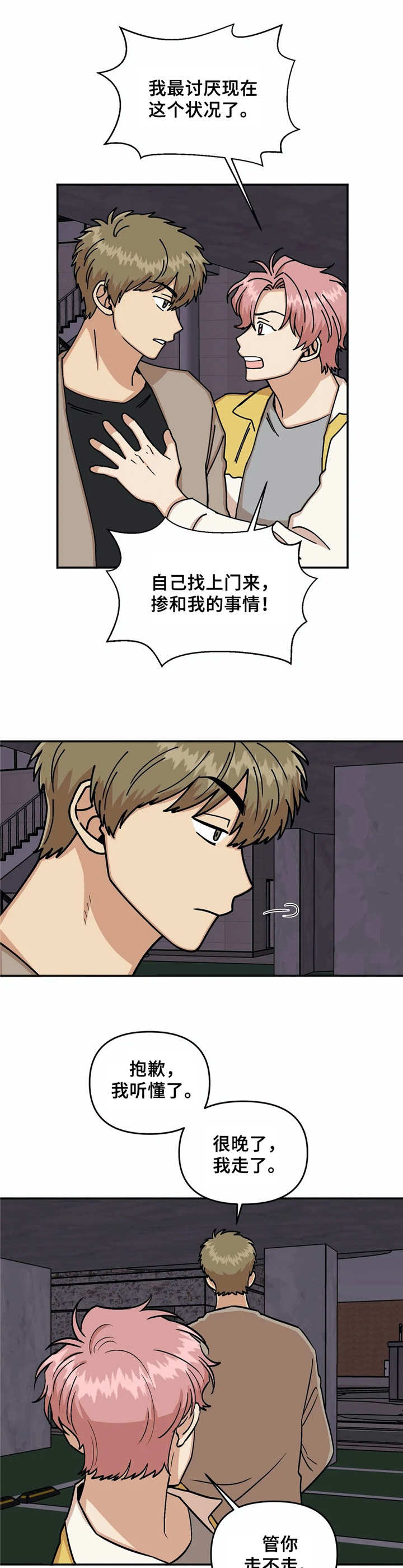 《爱情真言》第22章厚脸皮 第1页