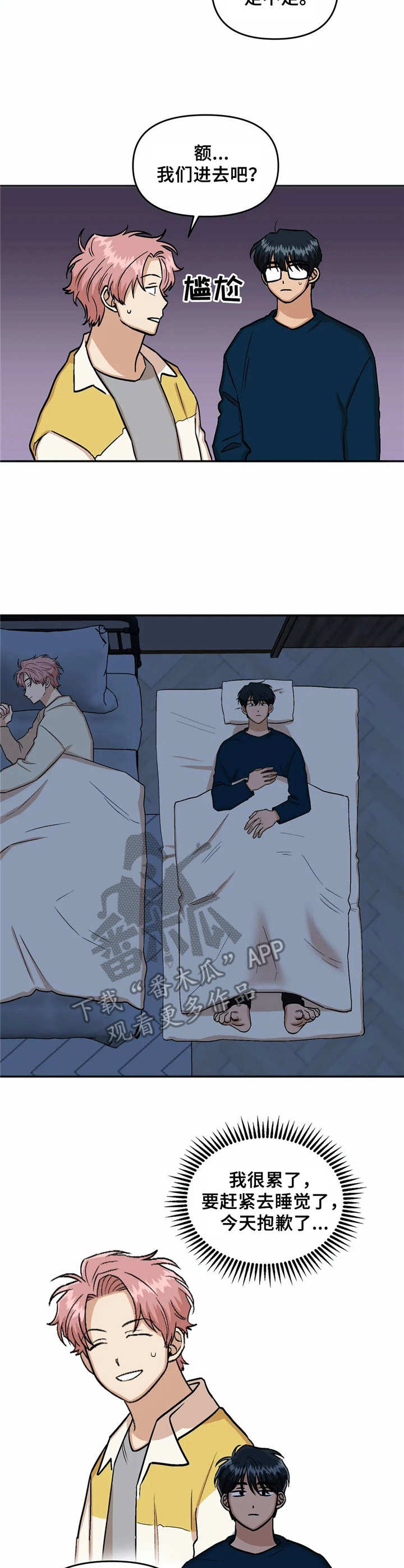 《爱情真言》第22章厚脸皮 第2页